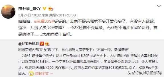 拍照被红米吊打？高管回应：荣耀30S将标配3X变焦，拍照团灭友商