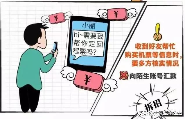 春运购票防诈骗秘籍请查收,春运防骗防盗秘籍