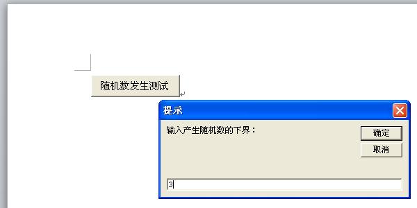 想不到吧？在Office下仍然可以自定义任意区间的随机数发生器