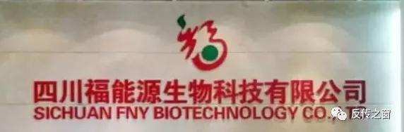 福能源直销现状,福能源最新传闻