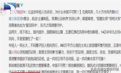 挺香港反*力暴**！饭圈女孩、帝吧网友出征外网，守护祖国绝不动摇