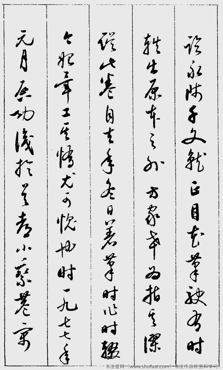 启功的草书千字文字帖,启功草书千字文大字版