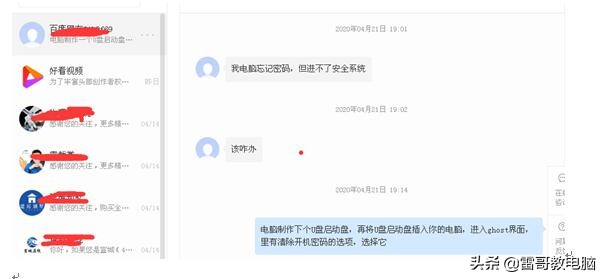 电脑进安全模式忘记密码了怎么办,忘记电脑安全模式密码打不开电脑