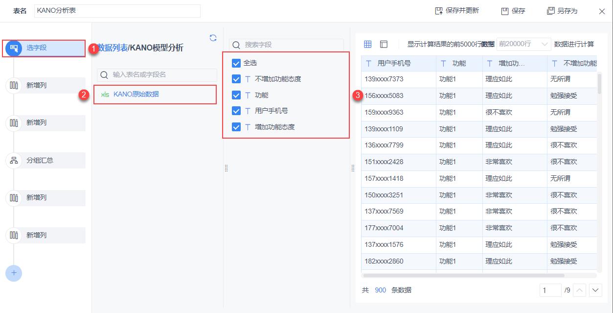 kano模型的用户需求,kano模型收集到的数据怎么分析