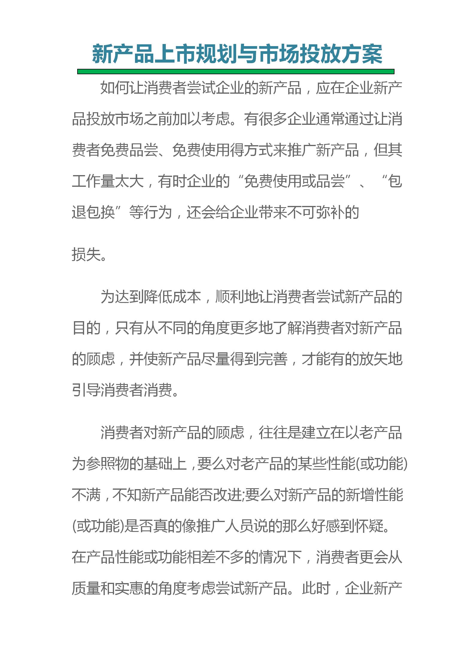 如何做新产品上市策划,新产品上市营销方案