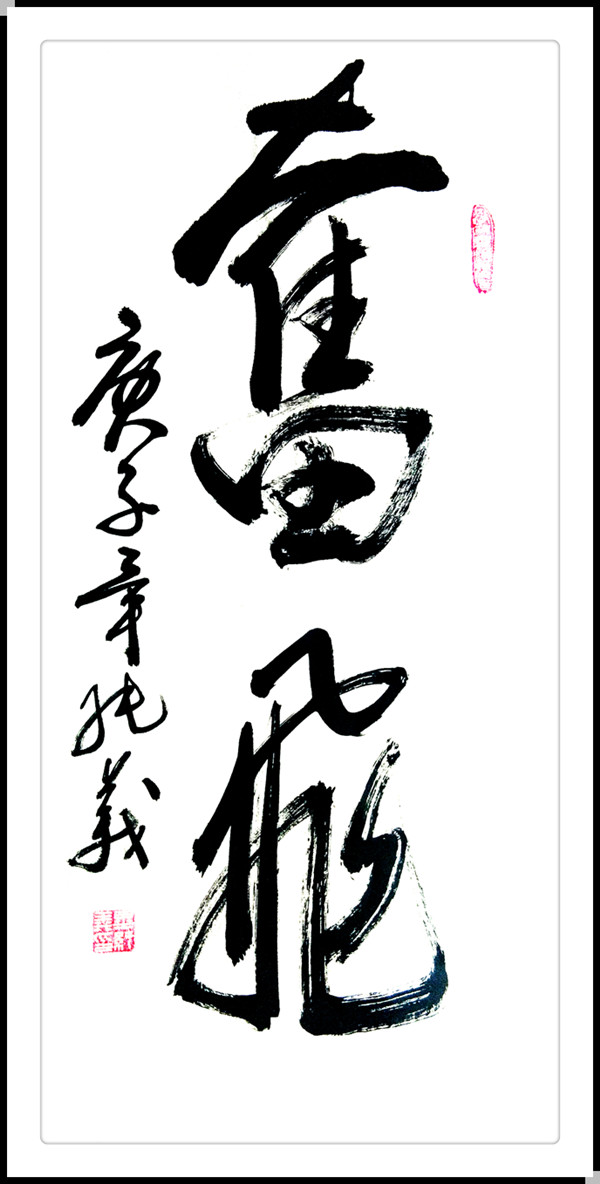 毕纯义|《大美中国·大美书画》新时代优秀书画家作品大联展