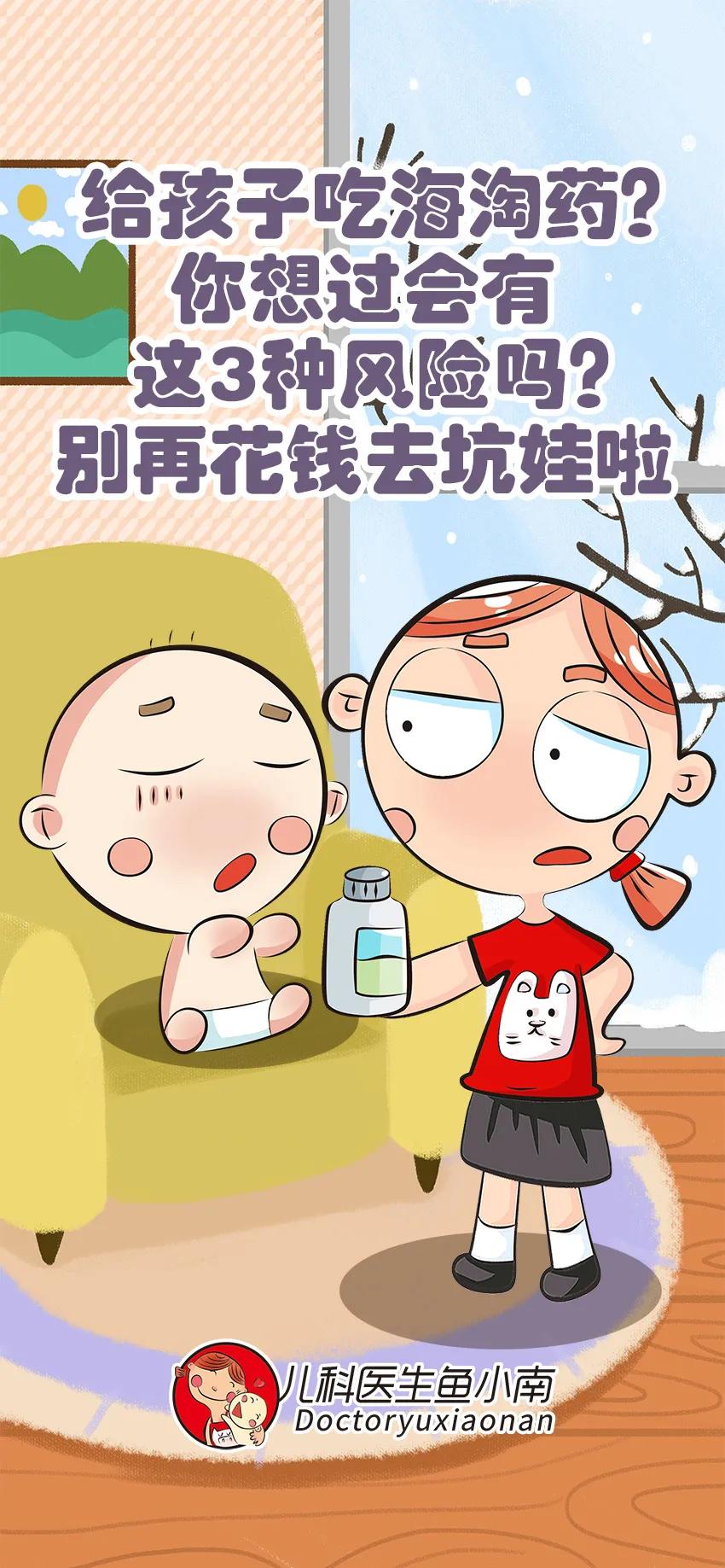 海淘儿童药危害,海淘儿童药品暗藏风险