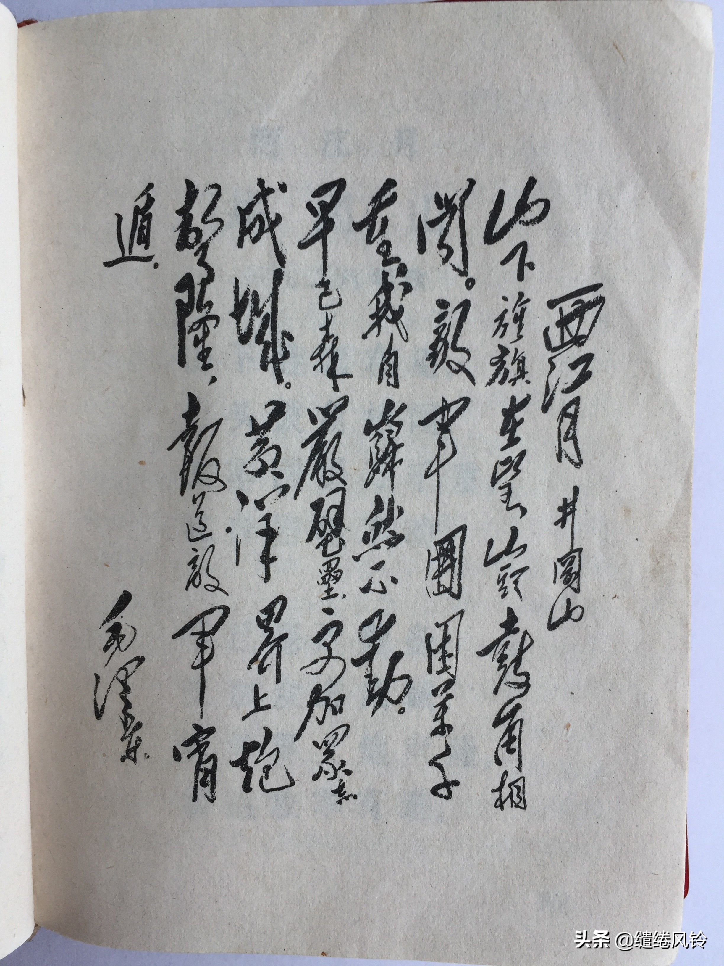 《毛主席诗词》:一本极其珍贵的“红宝书”,永恒不朽的经典篇章