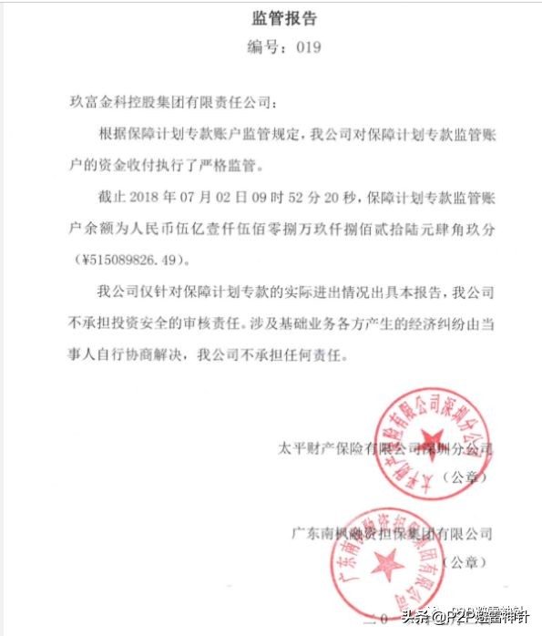 p2p有没有履约险,p2p平台签履约险有什么用