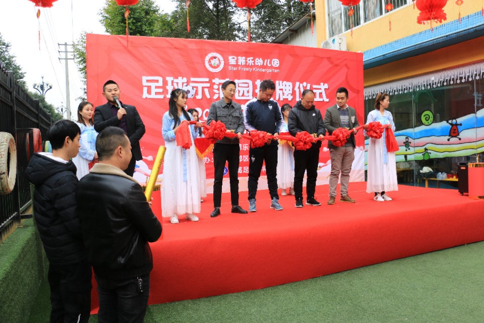 全国足球特色幼儿园授牌仪式,幼儿园足球特色校园揭牌仪式