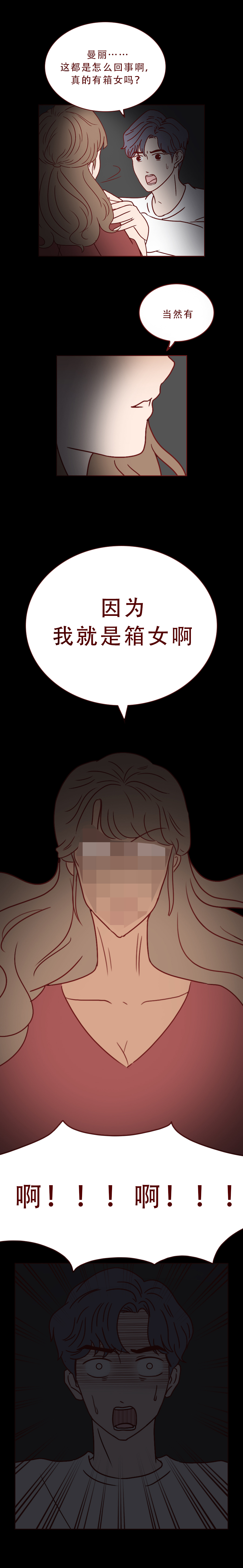 漫画箱女：男生出轨朋友妻子，不料落入陷阱，结局太可怕