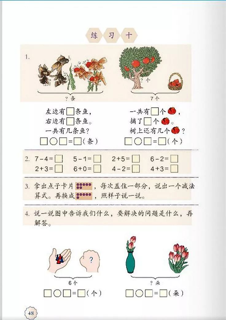 小学数学人教版二年级电子课本,一年级下册数学课本电子版2012