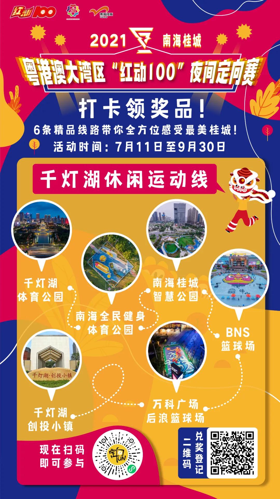 佛山桂城50公里打卡,佛山3天打卡路线