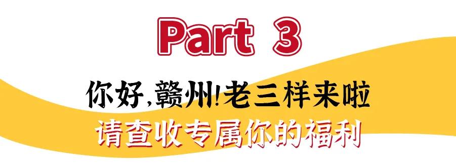 赣州老三样是哪几样,赣州万达广场老三样