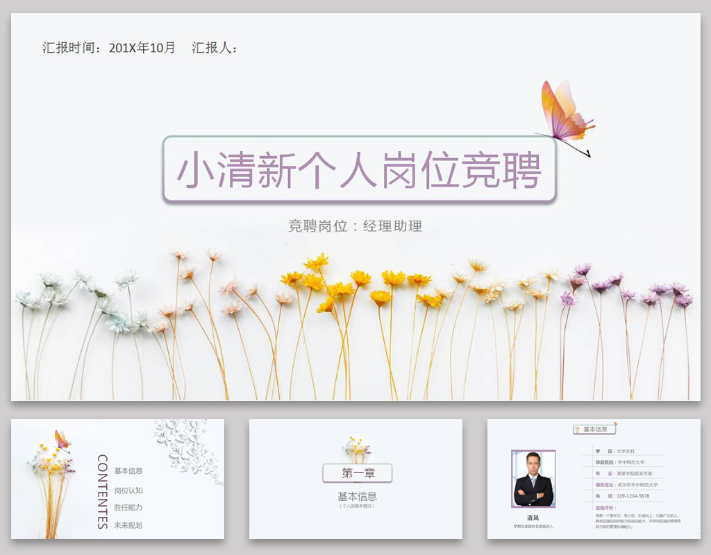 清新个人简历ppt模板,个人简历免费ppt模板300套