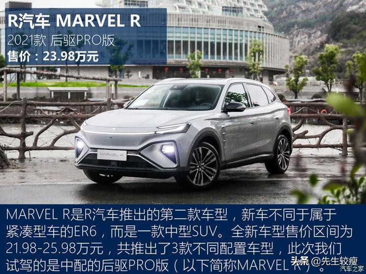 上汽marvelr试驾,不一样的亲身体验