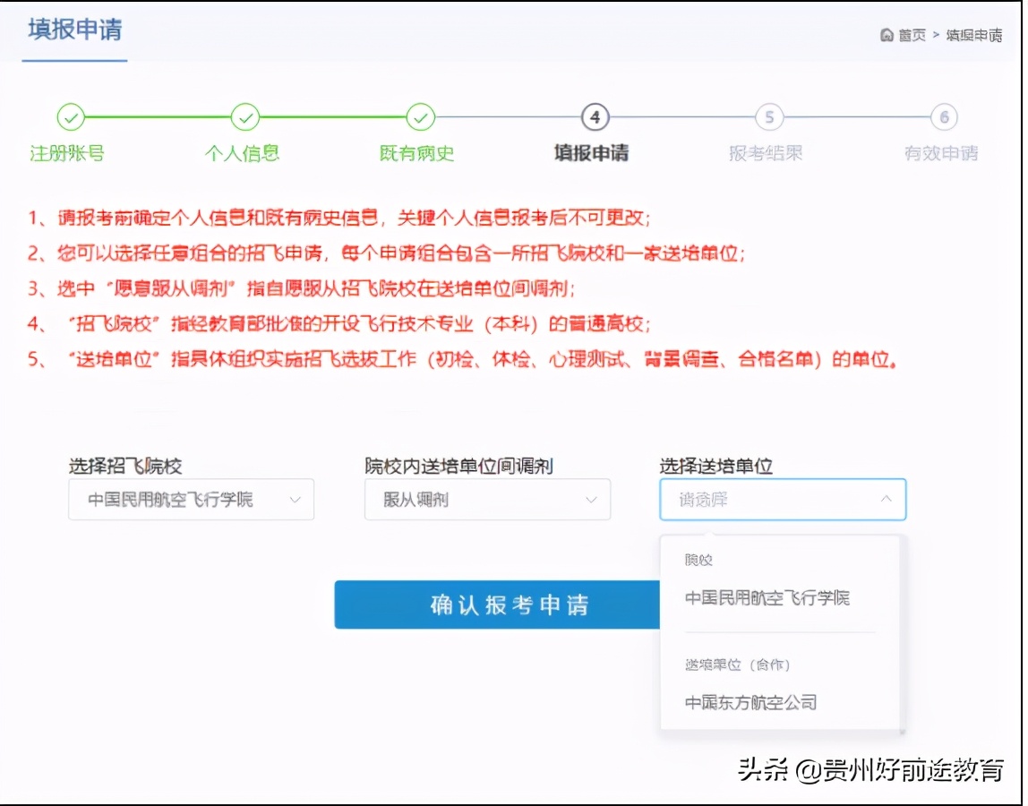 中国民用航空招飞信息网官网,2020中国民用航空招飞信息系统