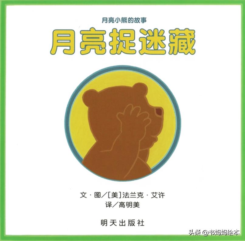 中秋与月亮绘本故事图片,中秋节的晚上我想对月亮许愿绘本