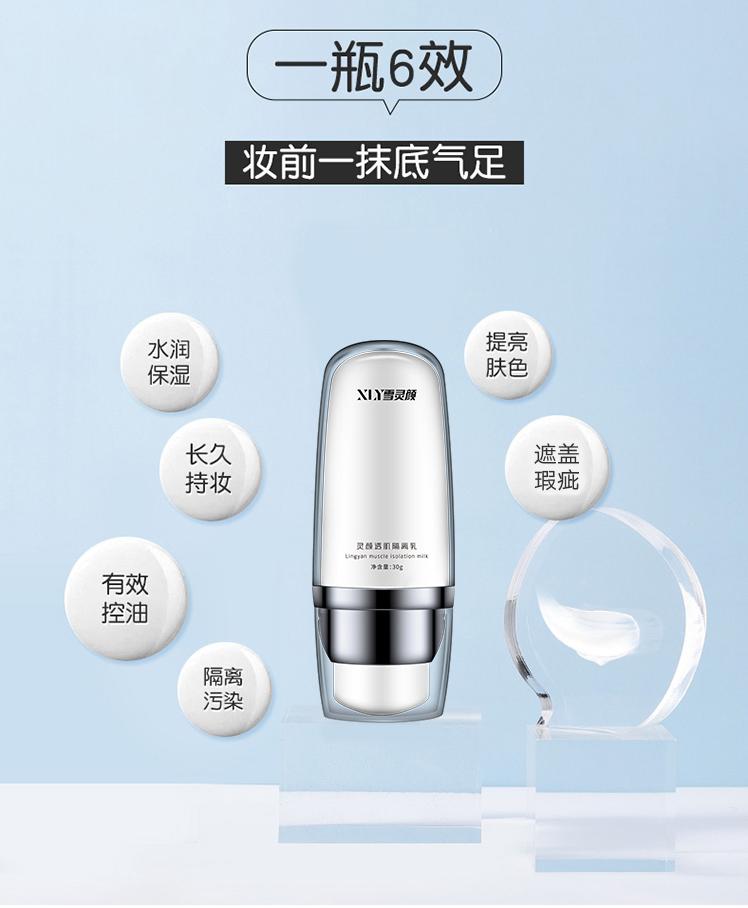 雪灵颜化妆品,雪灵颜护肤品