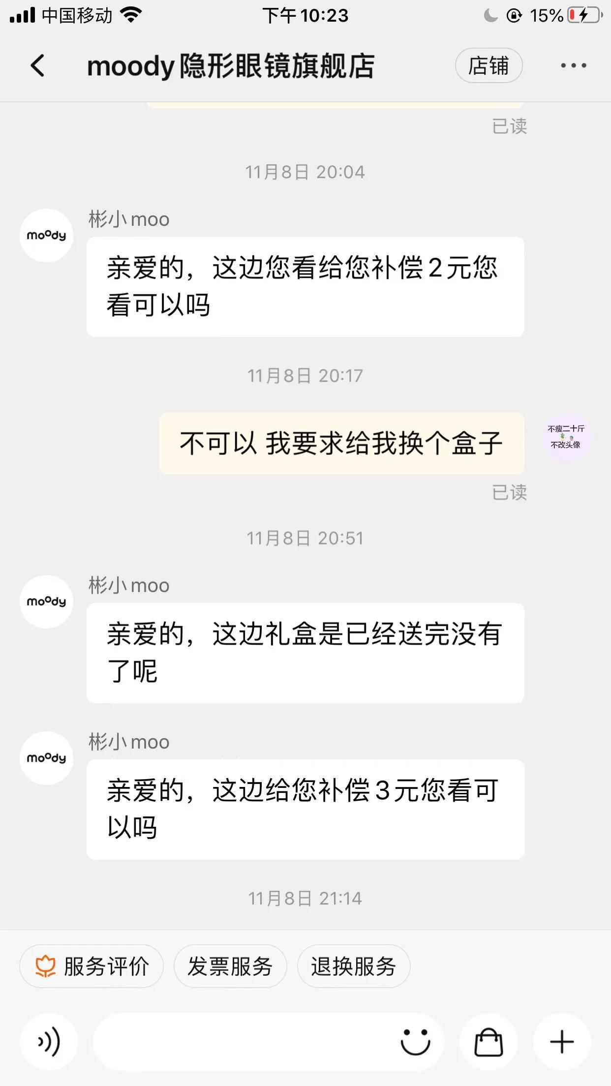 双十一我在淘宝遇到最恶心的卖家不是欧莱雅而是moody美瞳
