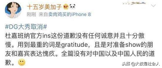 DG再发声：只提“不幸”未提道歉遭多家电商店铺下架