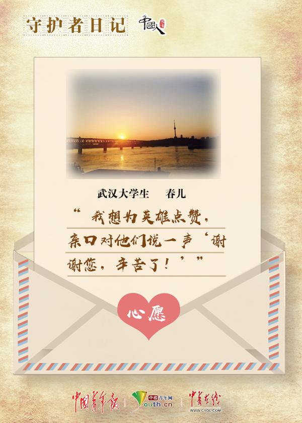 中国人的故事|守护者日记：守家为国，疫情中的心愿