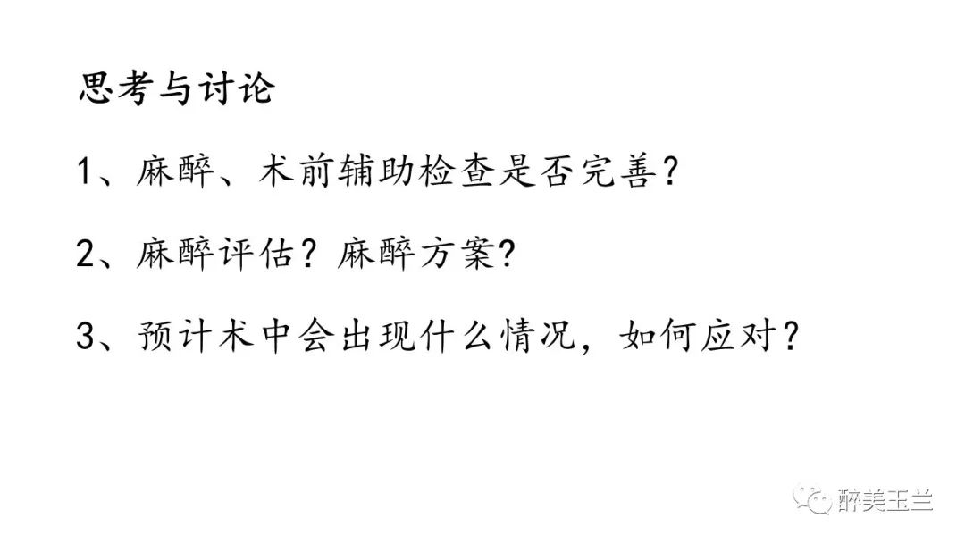 病例分享丨三叉神经节微球囊压迫术的麻醉管理