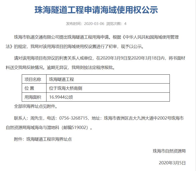 珠海大桥下建隧道什么时候动工,珠海大桥隧道效果图