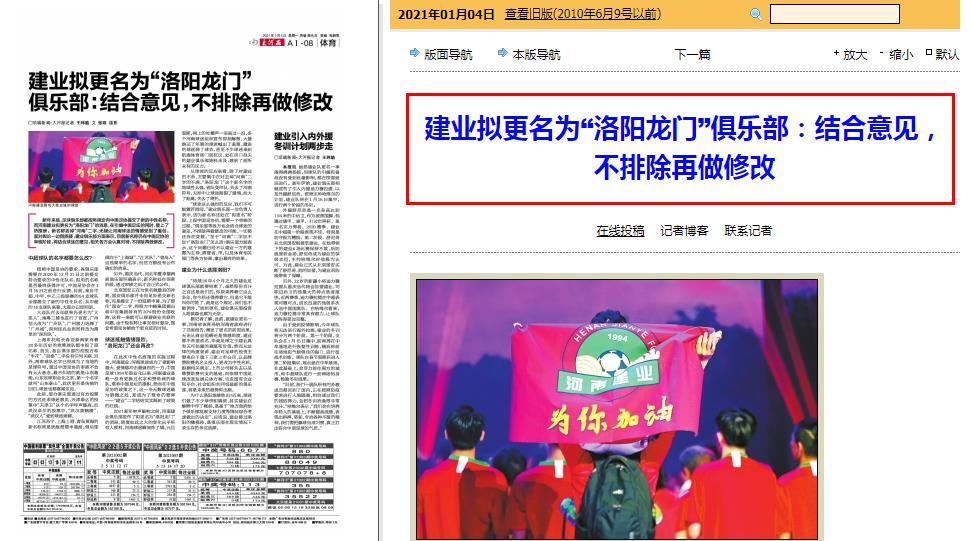 河南建业改名、河南球迷却被群讽，中超的开年大戏很魔幻