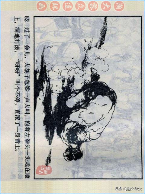 瀚大黎众战争连环画,武术故事连环画欣赏