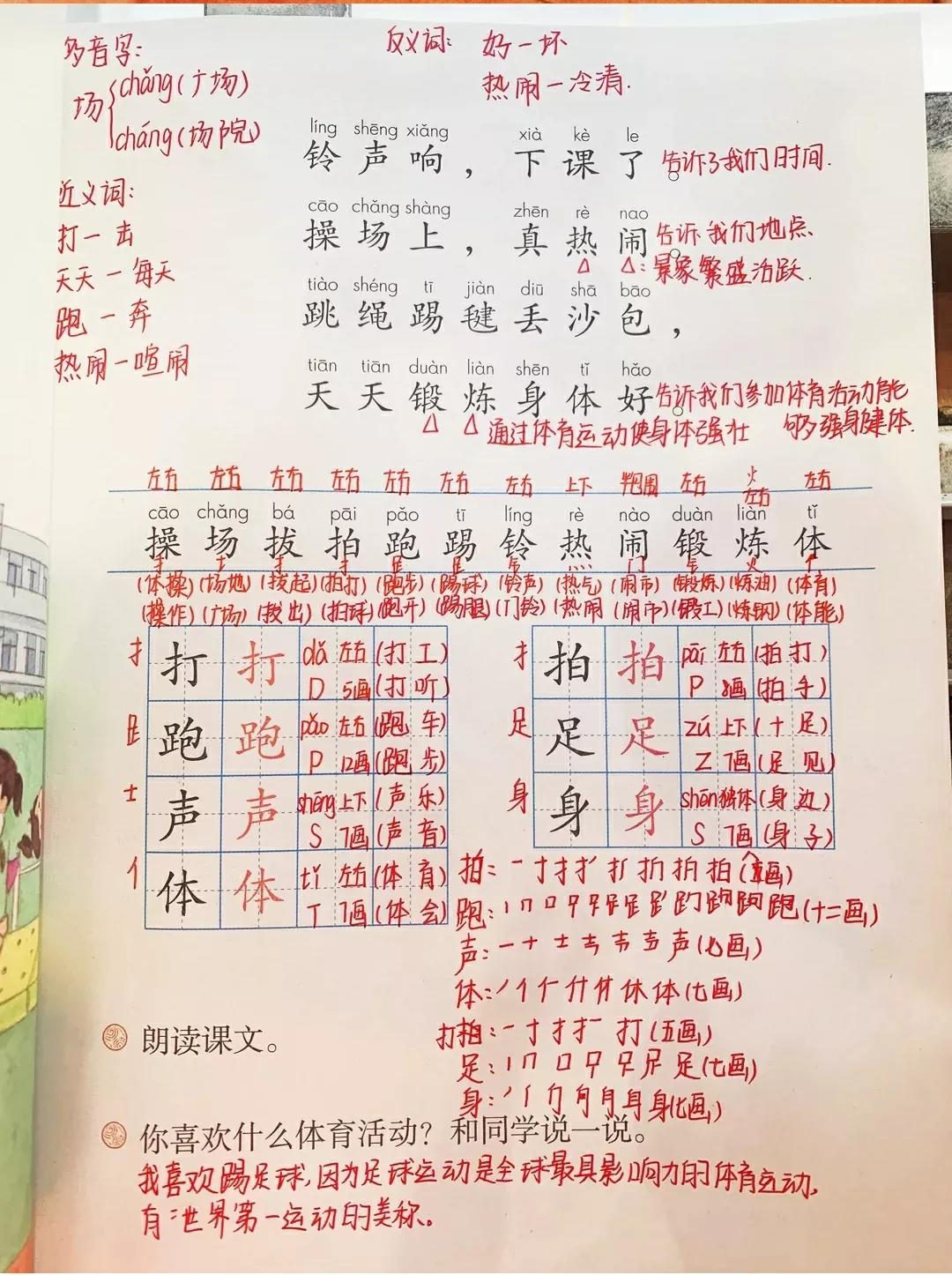 一年级语文下册第七课操场上,一年级第七课操场上生字