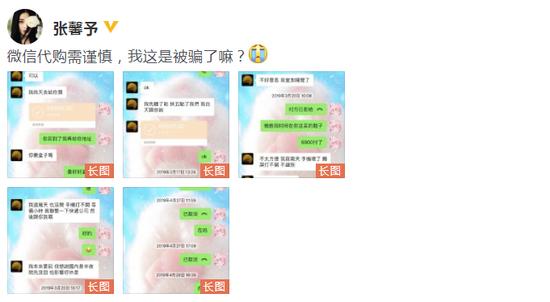 张馨予找代购被骗事件始末,张馨予找代购被骗事件反转