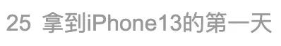 其实买不买iphone13无所谓,为什么建议你不要买iphone13