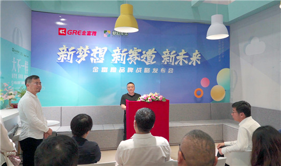 老邓回来了！“新梦想新赛道新未来”金富雅家具品牌战略发布