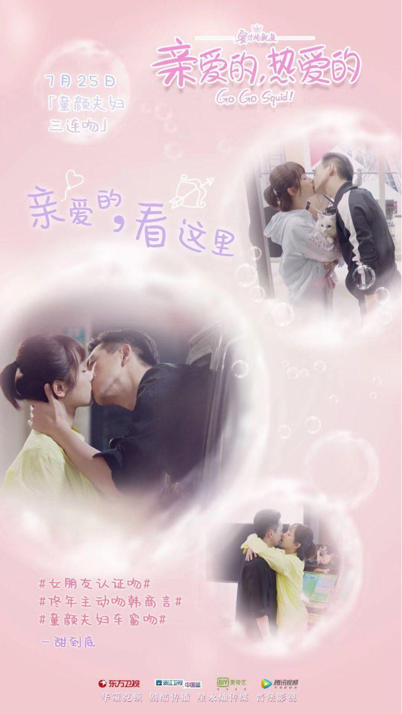 亲爱的热爱的这部剧有多火,亲爱的热爱的开播前做宣传了吗