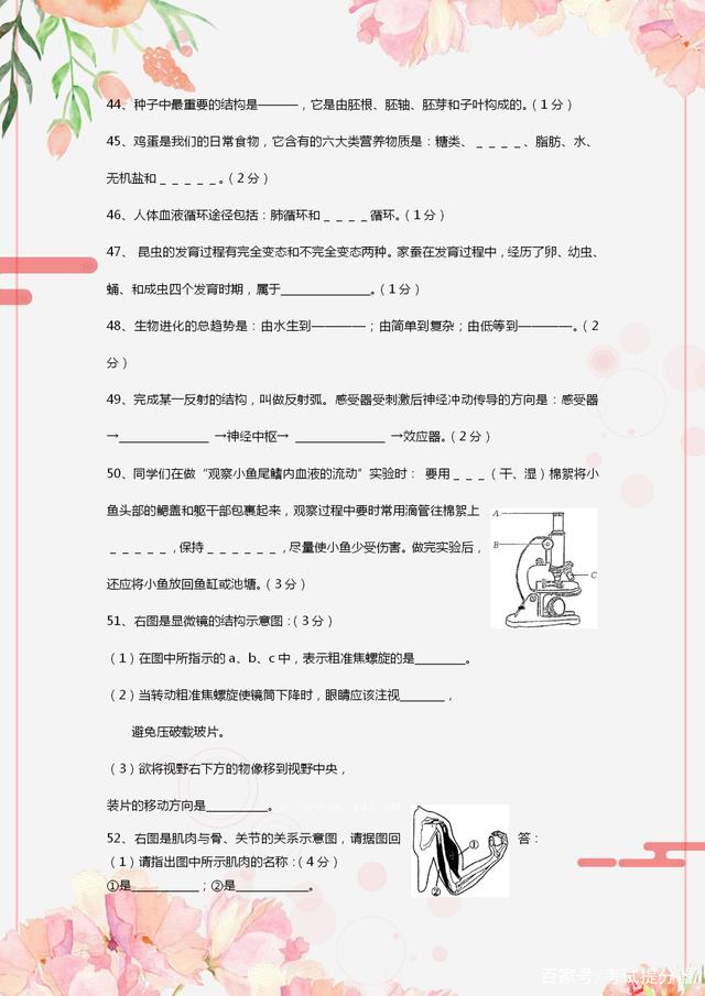 初中生物会考模拟试卷陕西,2022年广东省初中生物会考模拟