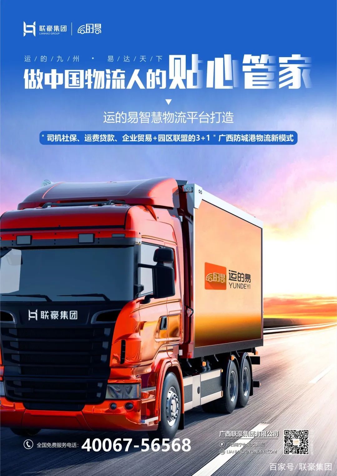 广西自治区副主席周红波到运的易智慧物流总部基地参观考察