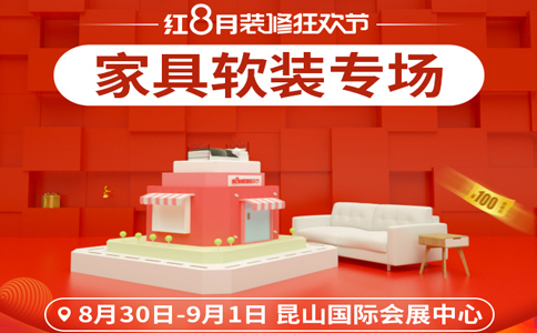 昆山家博会家居品牌有哪些,昆山家博会便宜吗