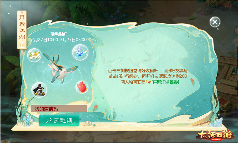 大话西游回归福利,大话西游重出江湖礼包