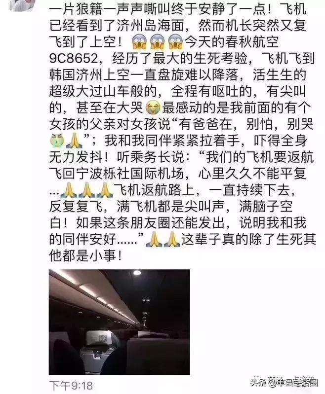 满飞机都是尖叫！男乘客对女儿说“有爸爸在，别哭”