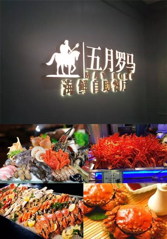 全上海性价比超高的七家海鲜自助,全上海高档的自助餐厅