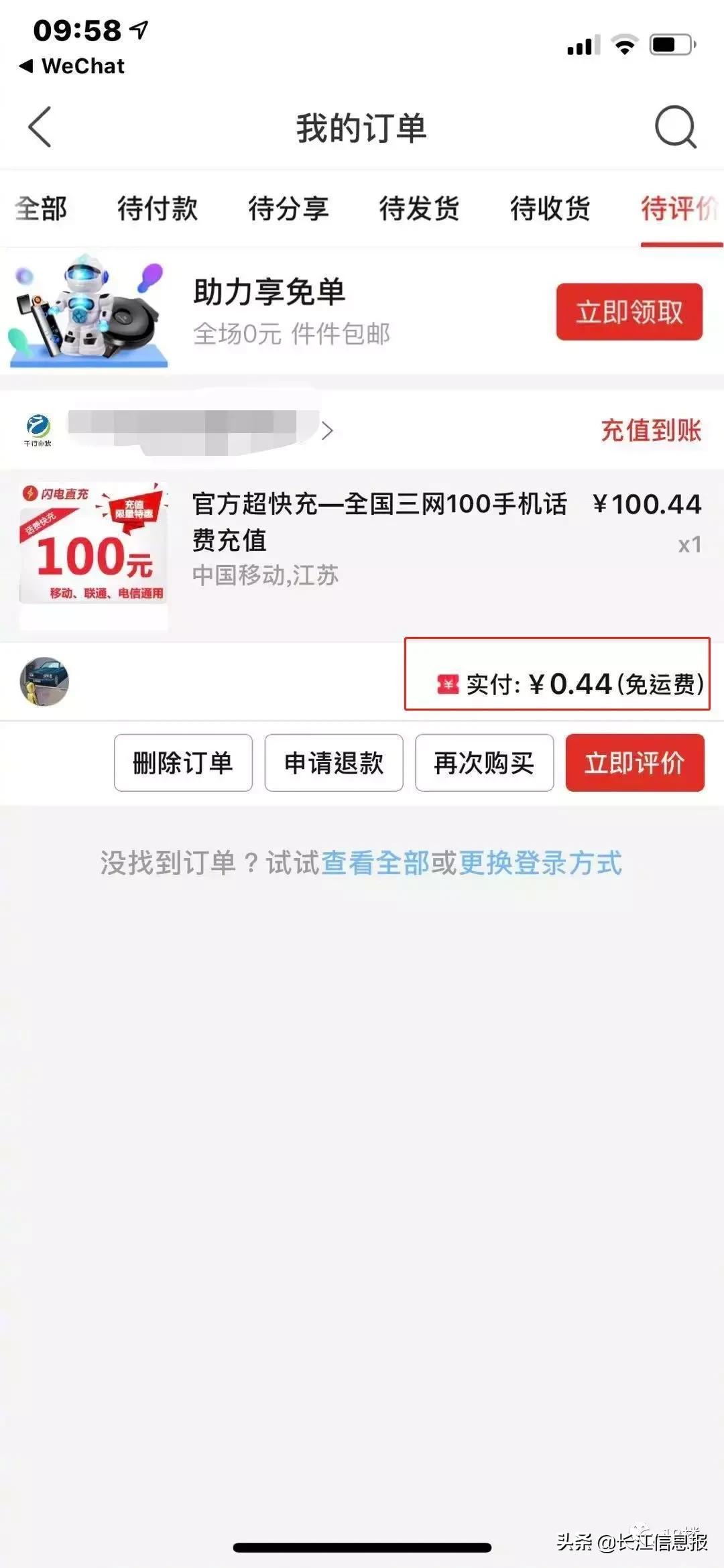 4毛充100话费？岳阳网友大呼：一觉醒来错过几个亿