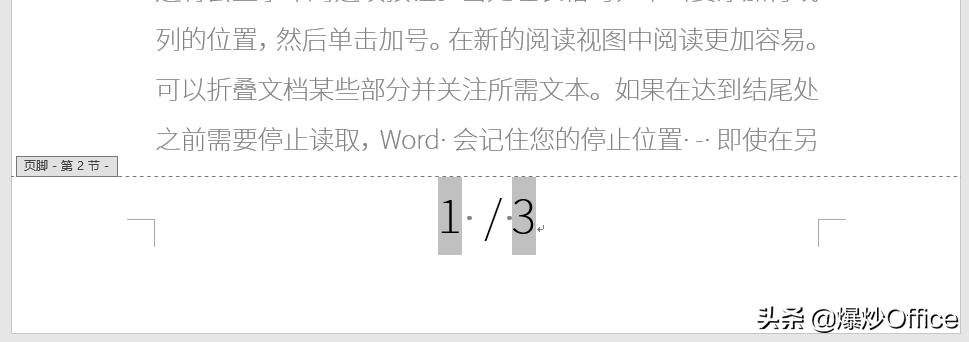 word如何缩减总页码,word页码中怎么调整总页数