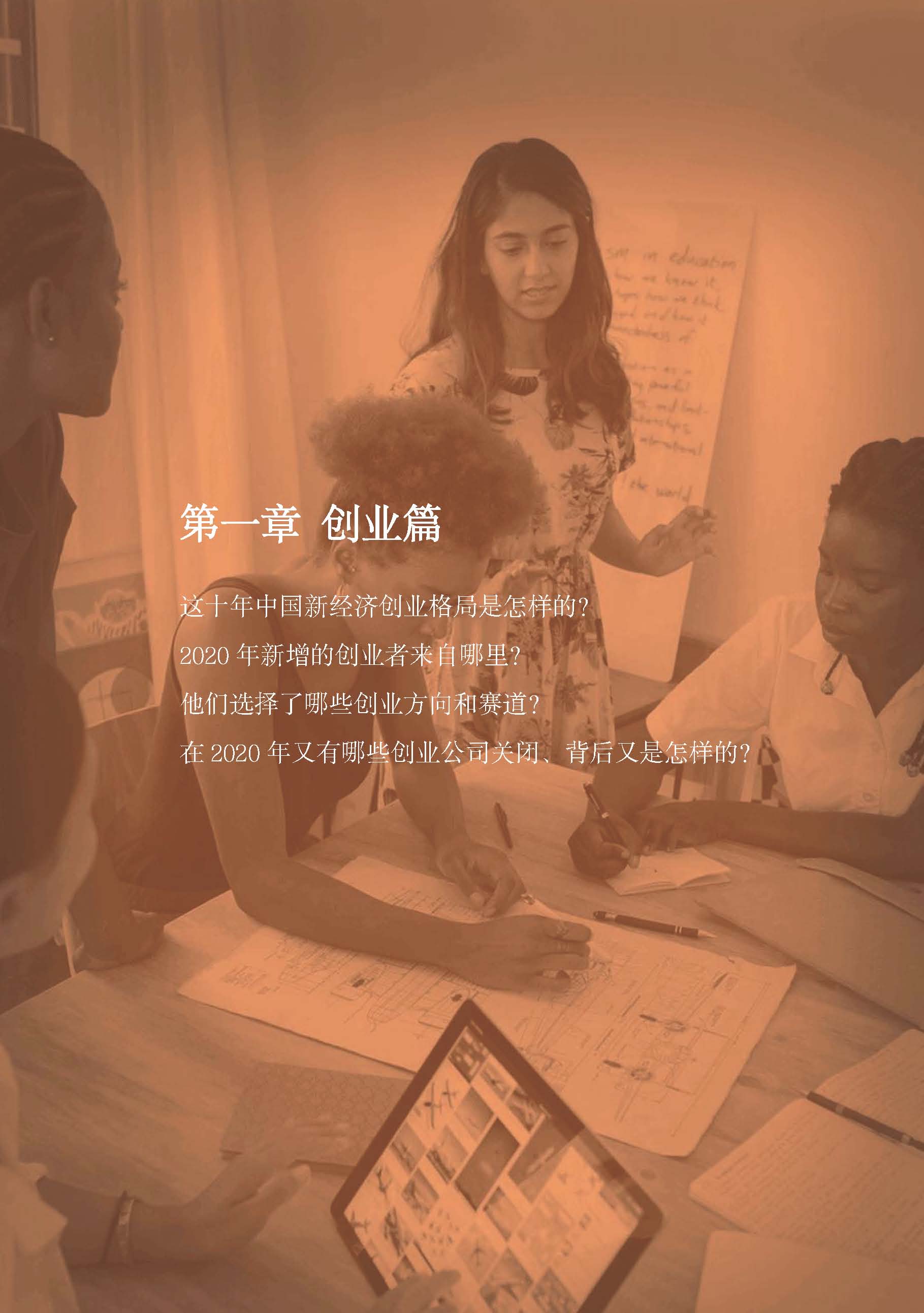 中国未来投资与创业机会,2023四季度中国经济金融展望报告