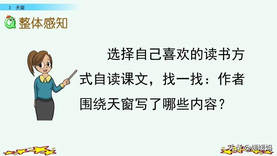 四年级语文下册第三课天窗知识点,四年级下册语文第三课天窗课后题
