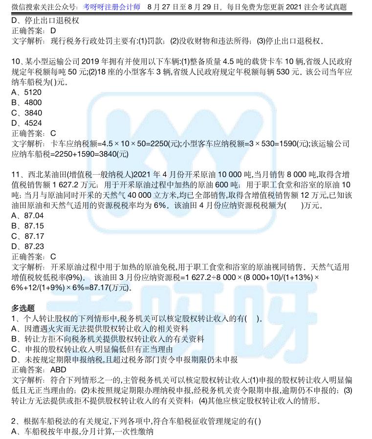 2021年税法二考试答案,2020年cpa经济法考试案例题及答案