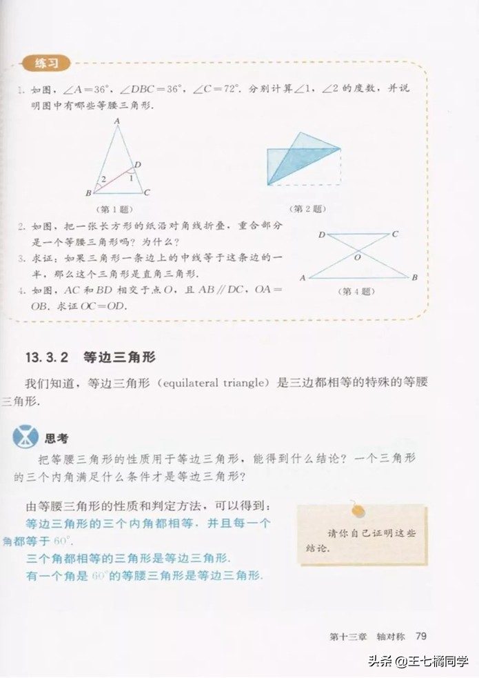 初中数学八年级上册课本人教版,初中数学八年级上册人教版教材