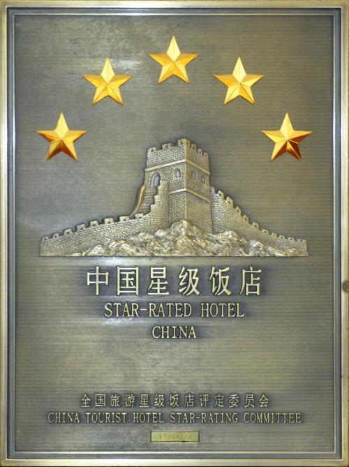 全国主要城市国际五星酒店数量排名，你家乡旅游消费水平一目了然