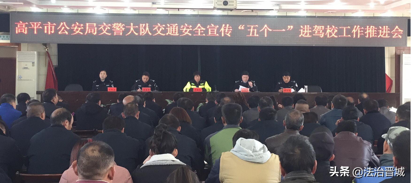 高平交警大队文明交通进驾校“五个一”活动纪实