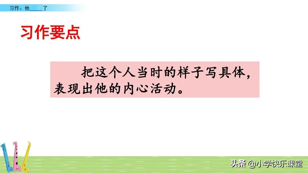 五年级下册语文部编习作分析,小学五年级下部编版习作范文